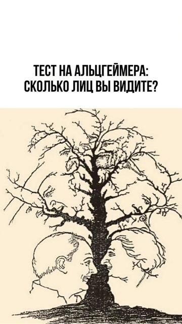 Тест на Альцгеймера