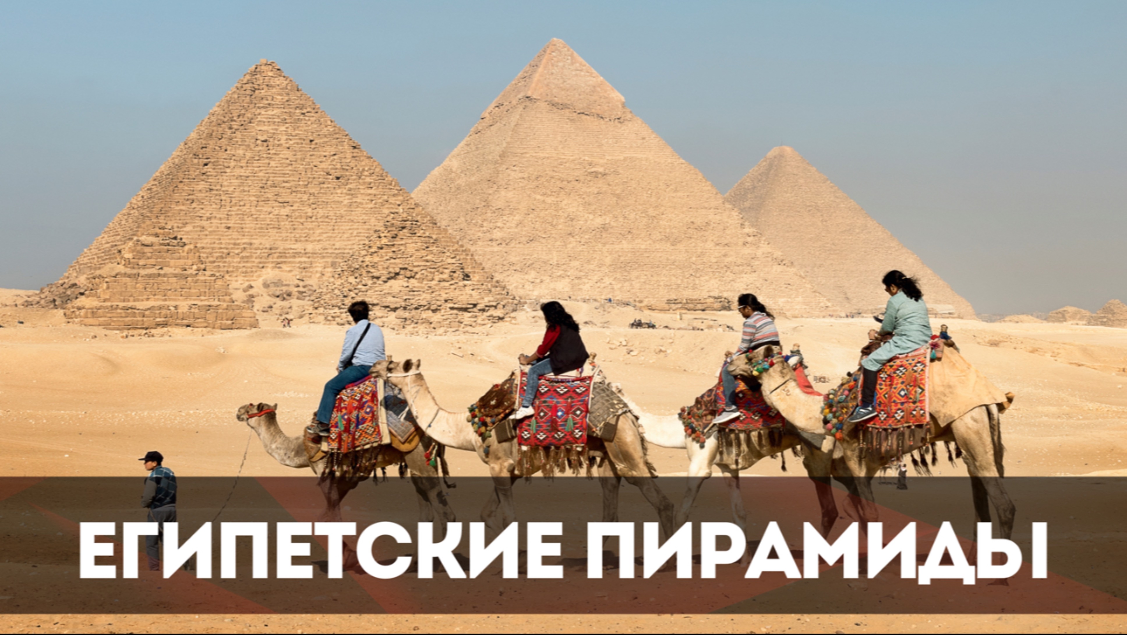 Удивительные факты о египетских пирамидах