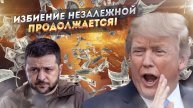 «А нас за шо?!» - Киев возмущается пошлинами от Трампа!