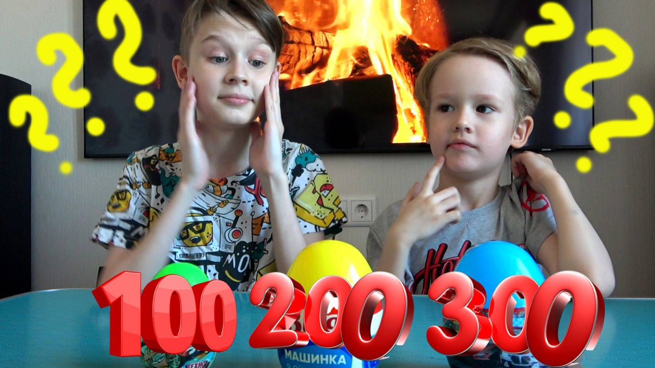 Машинки для детей: Сюрпризы за 100, 200 и 300 рублей!