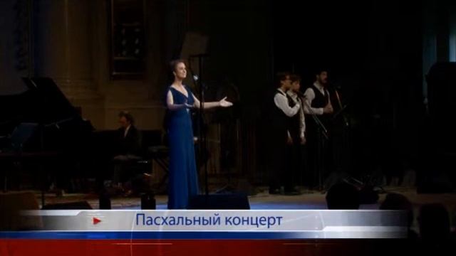 Пасхальный концерт