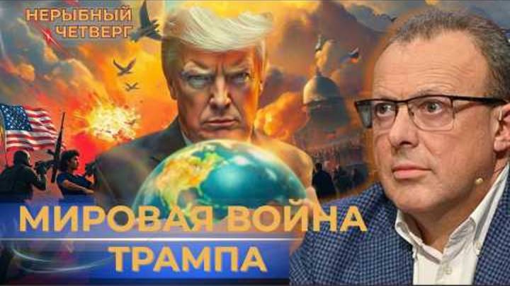 Трамп начал торговую войну. ЕС готов к противостоянию. Почему РФ нет в списке? "Рамштайн" без США