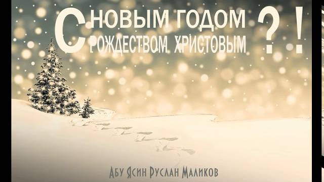 Джума перед новым годом