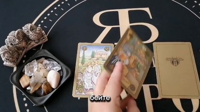 Чего вам ждать в самом ближайшем будущем #бабаягатаро #Гаданиенакартах #таро #ленорман #брл