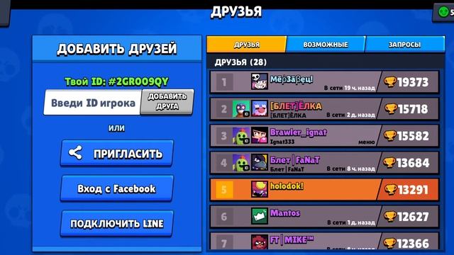 Кидайте приглос в друзья!!!
