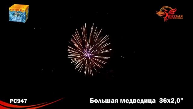 РС 947 Большая медведица PiroZon ru