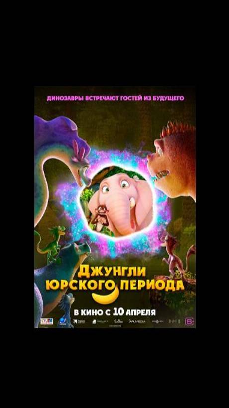 Джунгли юрского периода