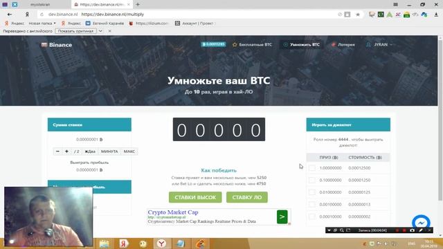 Dev.Binance   кран похожий на FreeBitcoin Выиграйте до $100