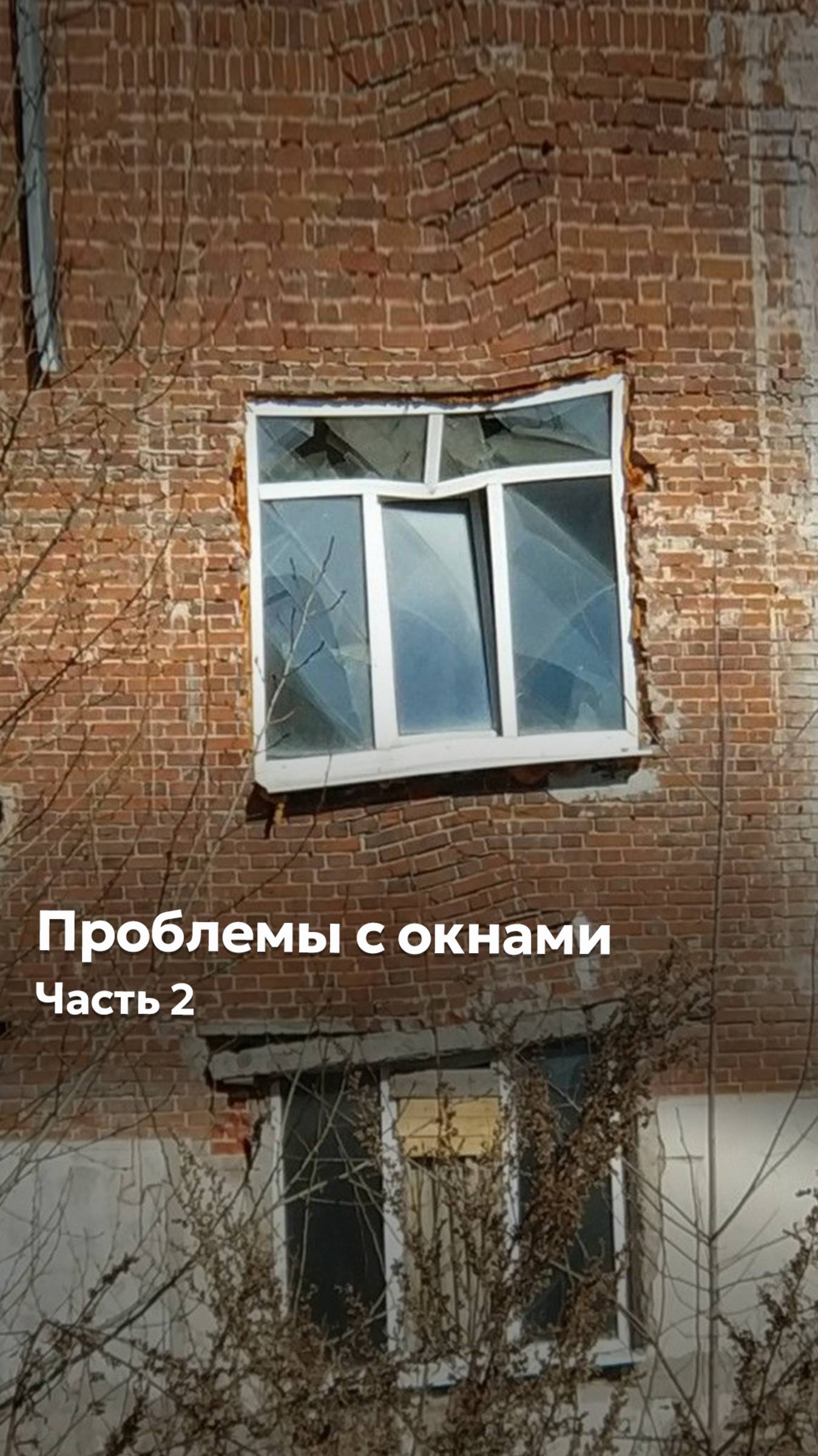 СРОЧНО ИЗБАВЛЯЙСЯ ОТ ТАКИХ ОКОН #goodwin #деревянныеокна