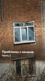 СРОЧНО ИЗБАВЛЯЙСЯ ОТ ТАКИХ ОКОН #goodwin #деревянныеокна