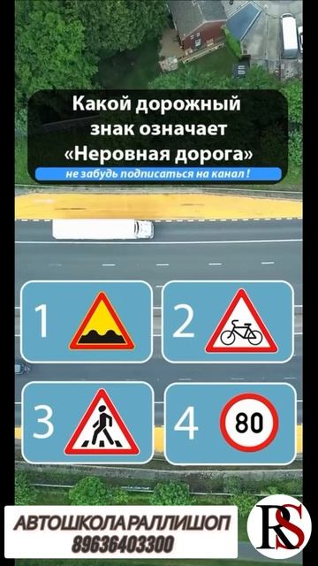 Автошкола Ралли Шоп. ПДД. Вождение.