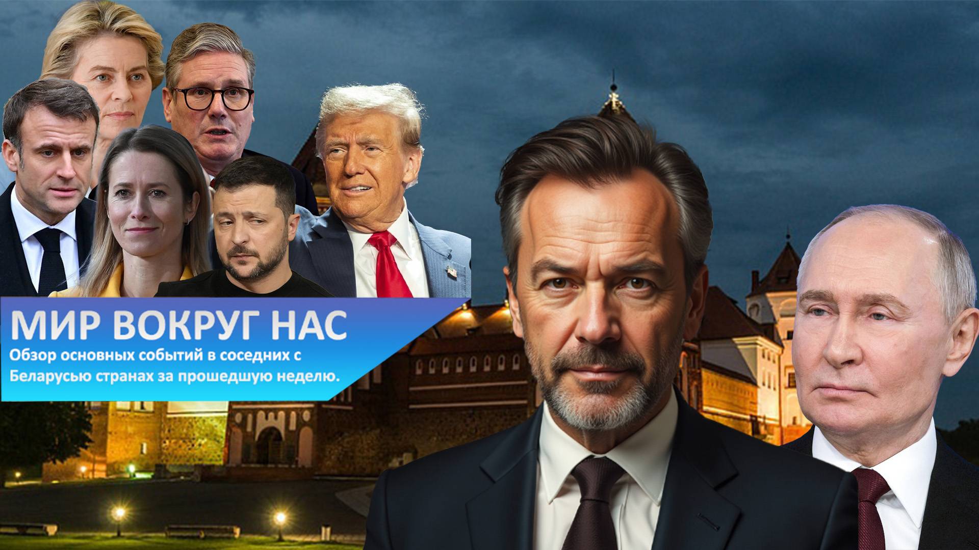 Мир вокруг нас: выпуск 13