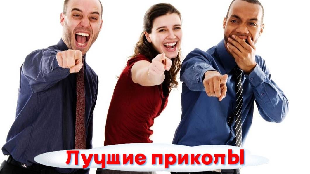 Лучшие приколы | Смех до слез | Подборка приколов 👍🔥