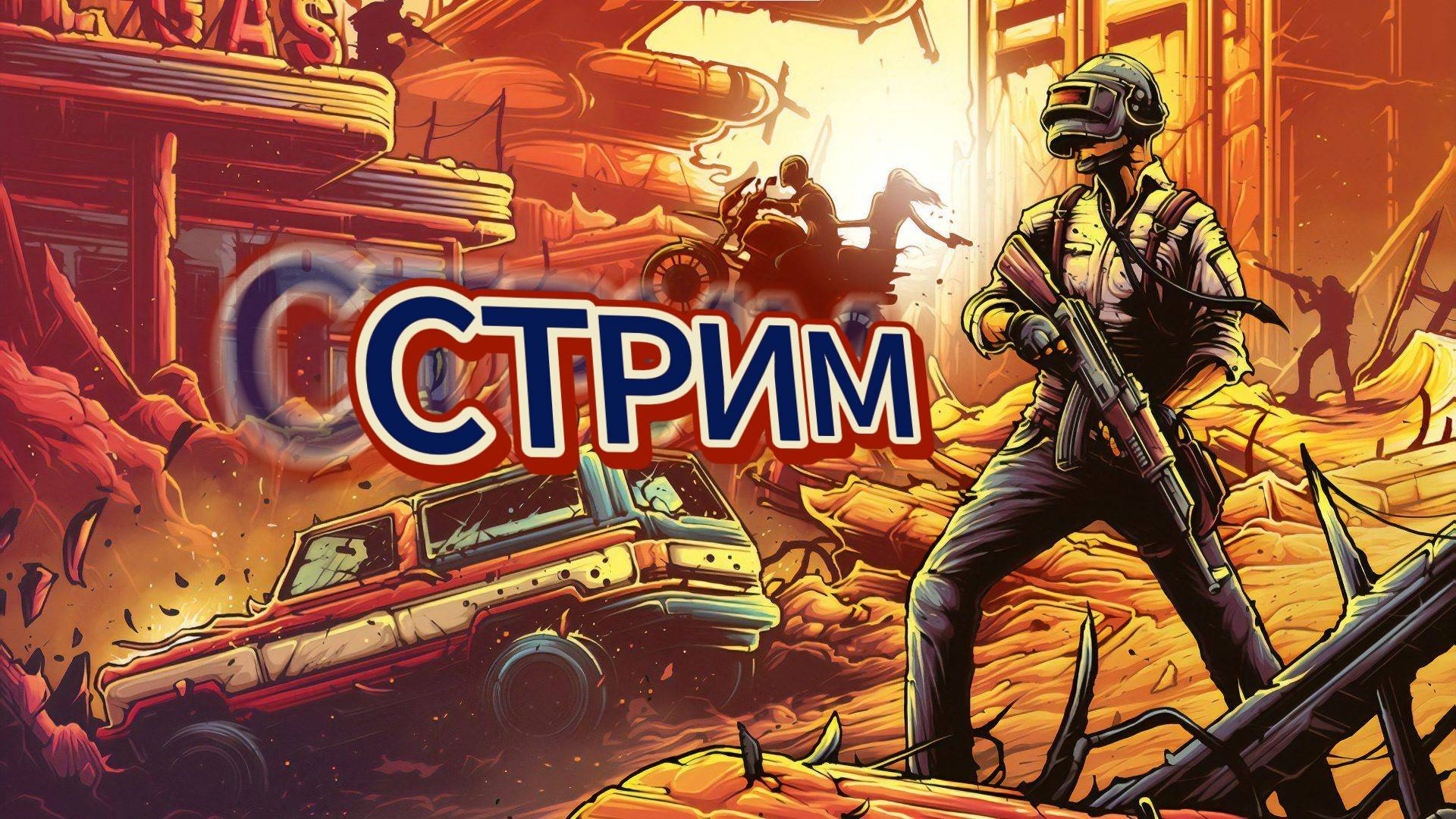 Играем в PUBG: BATTLEGROUNGS. Цель набрать 50 подписчиков!