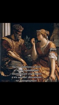 Притчи Соломона 15:5