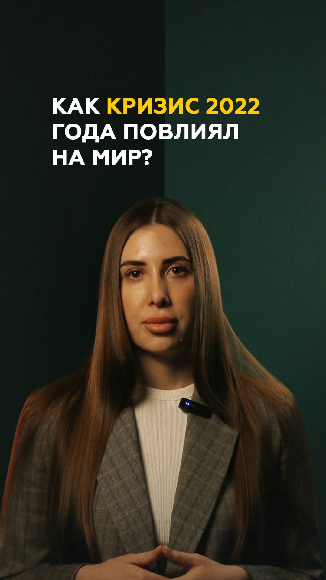 Как кризис 2022 года повлиял на мир?