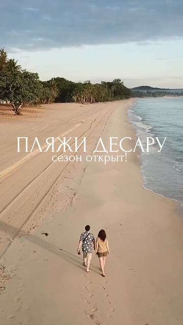 Десару — пляжный рай в 1,5 часах от Сингапура! ☀️🏝
