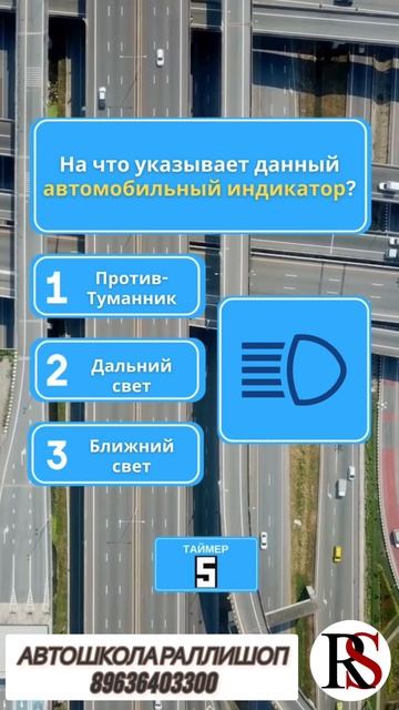 Автошкола Ралли Шоп. ПДД. Вождение.