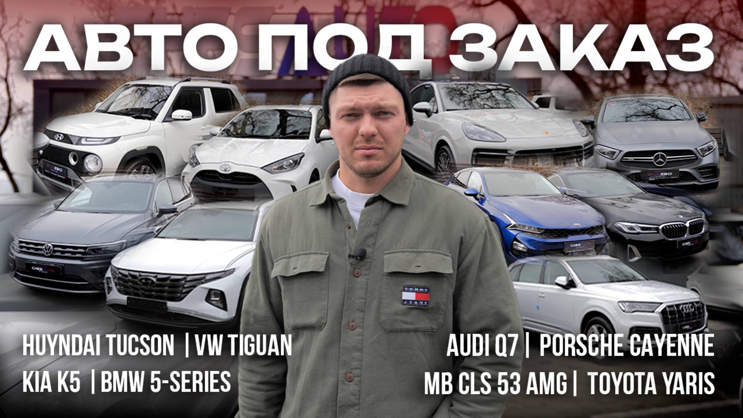 Авто под заказ стали дешевле? Курс упал | ОБЗОР СТОЯНКИ