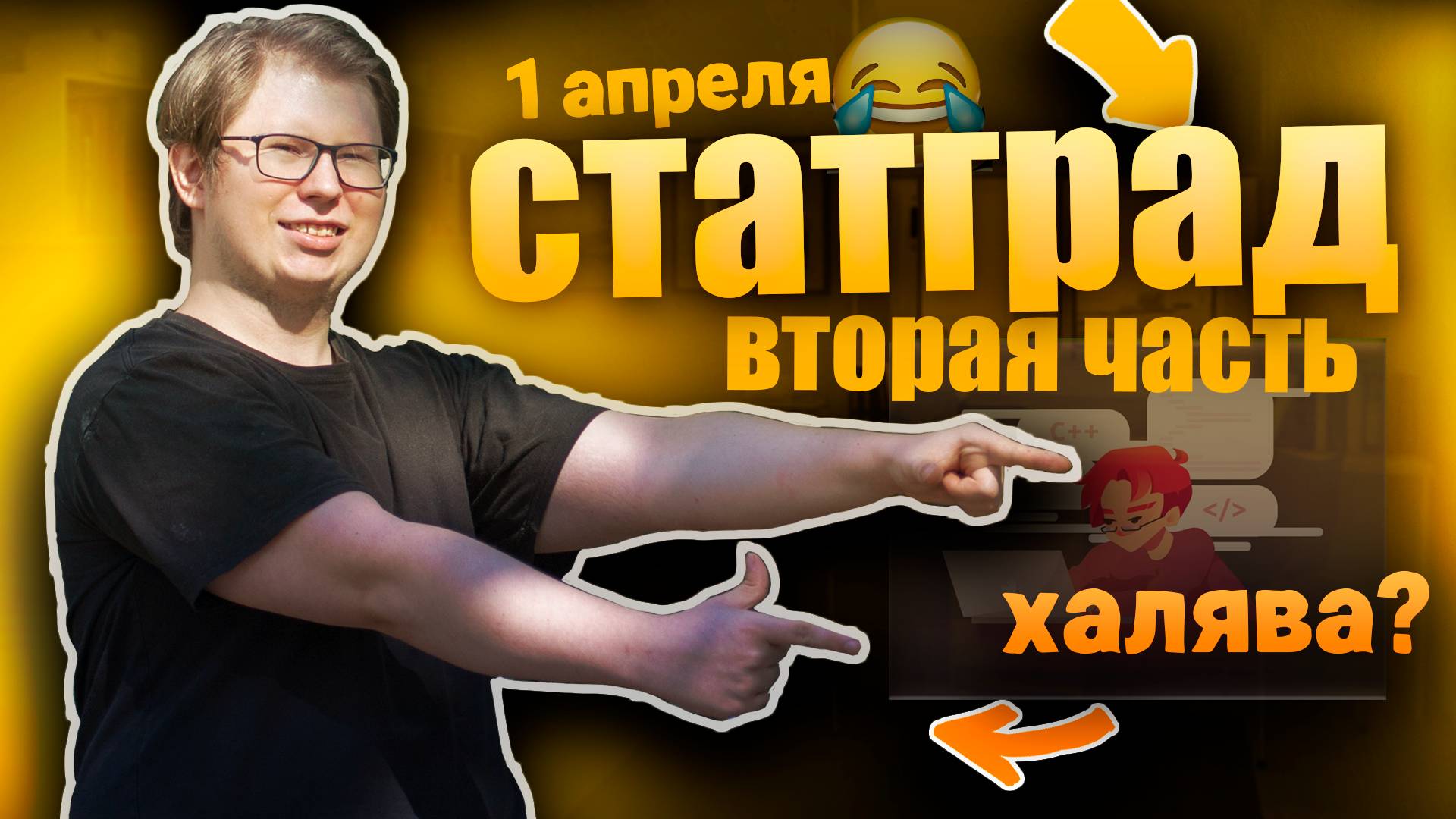 СТАТГРАД ПО ИНФОРМАТИКЕ ИСПРАВИЛСЯ! РАЗБОР ВТОРОЙ ЧАСТИ СТАТГРАДА от 01.04.25
