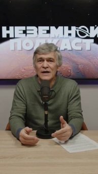 Неземной подкаст Владимир Сурдин: Титан - спутник Сатурна #космос #владимирсурдин #астрономия #тита