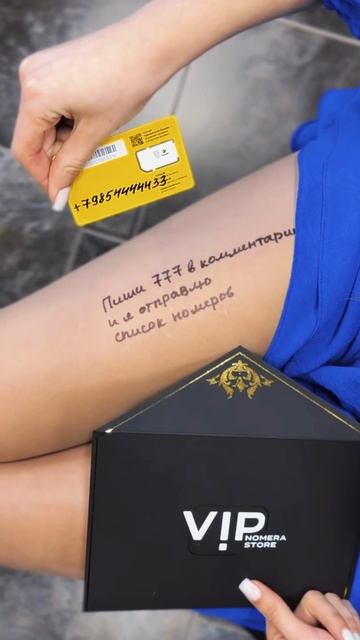 «Номер, который клиенты запоминают с первого взгляда — ваш секрет удвоения прибыли»