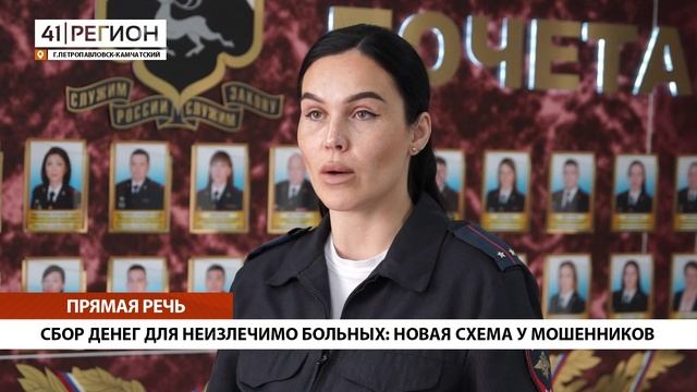 СБОР ДЕНЕГ ДЛЯ НЕИЗЛЕЧИМО БОЛЬНЫХ: НОВАЯ СХЕМА У МОШЕННИКОВ • ПРЯМАЯ РЕЧЬ
