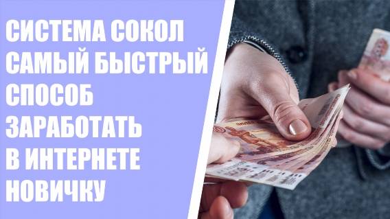 КТО КАК ЗАРАБАТЫВАЕТ В ИНТЕРНЕТЕ ОТЗЫВЫ ПРОВЕРЕННЫЕ 🚀