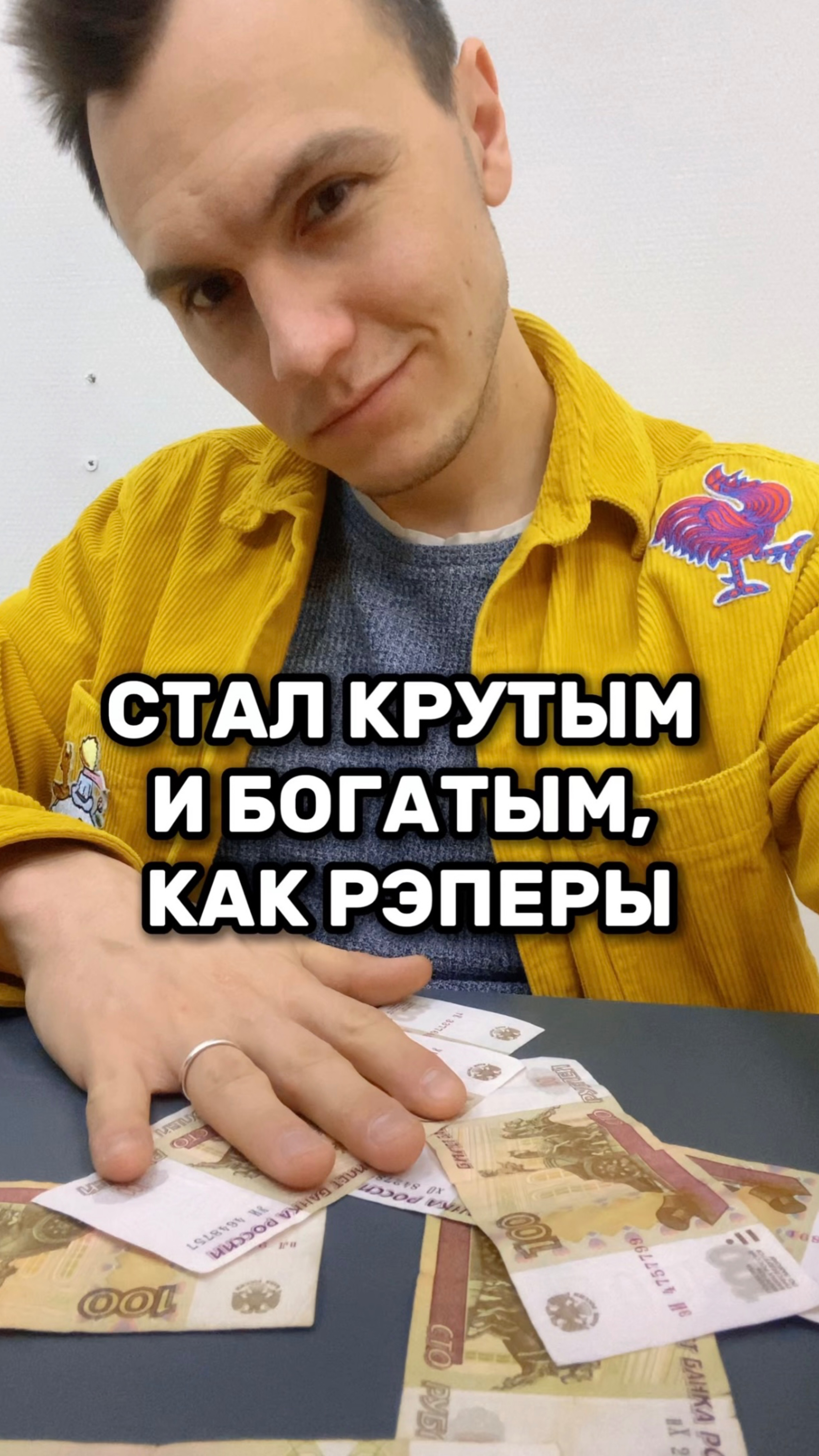 Успешный бизнесмен и тик-токер на вашем экране