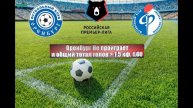 Оренбург - Факел | Футбол | Россия: Премьер-Лига - Тур 15 | Прогноз на матч 28.10.2022