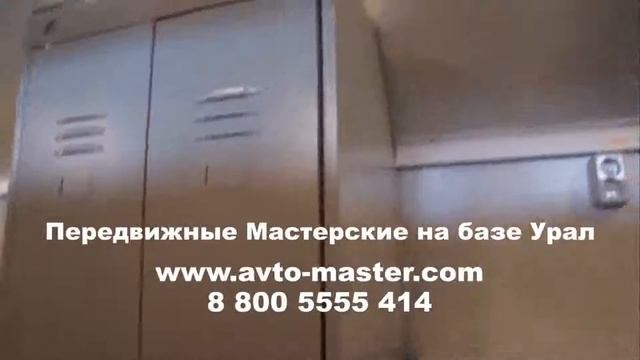 урал передвижная Пермь