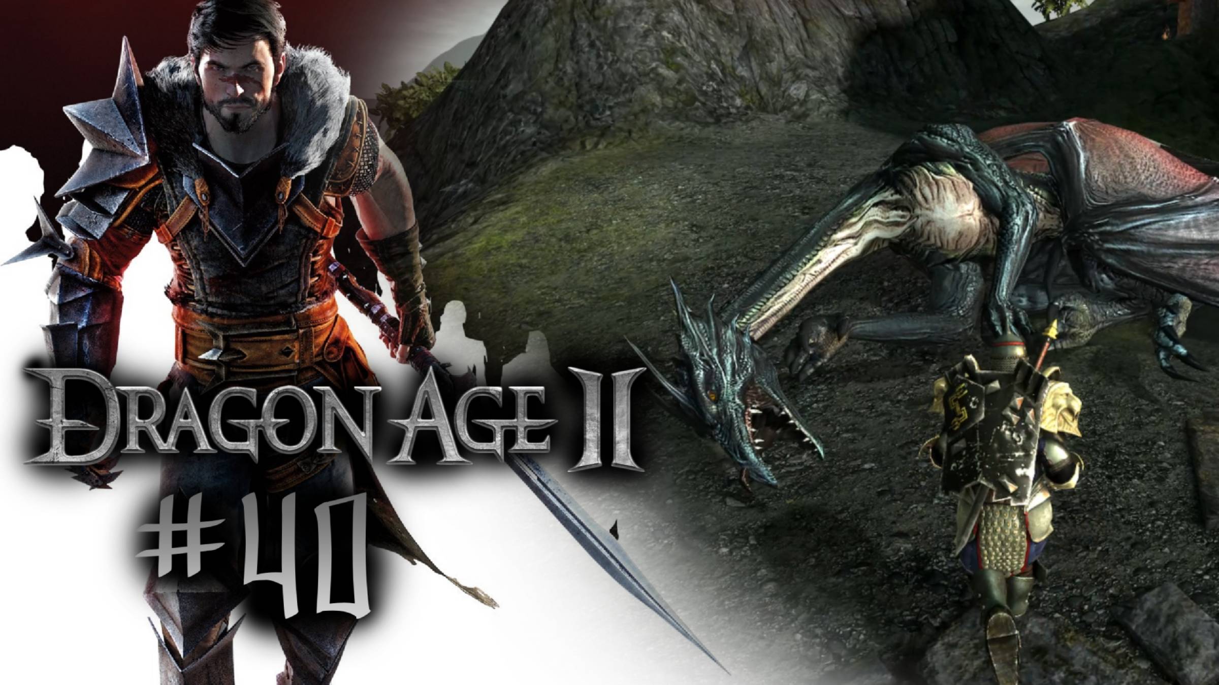 ПУТЕШЕСТВИЕ В ГОРЫ | Dragon Age 2 прохождение #40 (максимальная сложность)