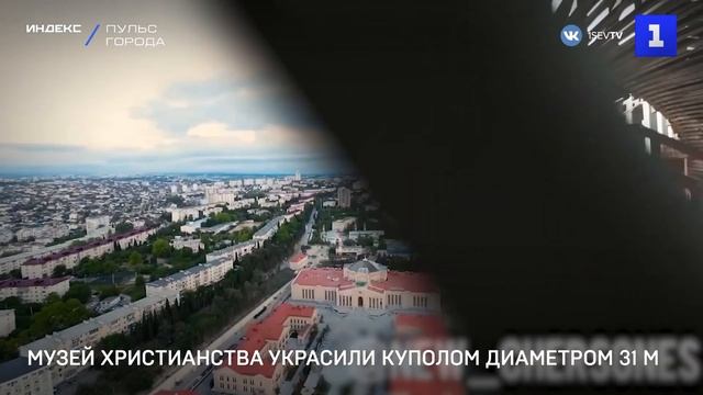 Музей Христианства украсили куполом диаметром 31 метр