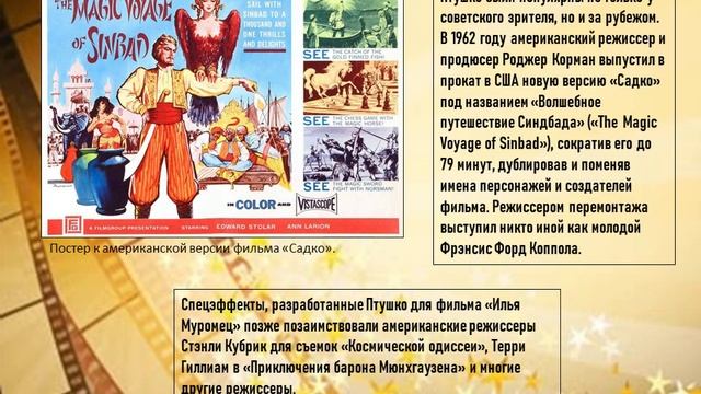 125 лет советскому кинорежиссёру Александру Лукичу Птушко