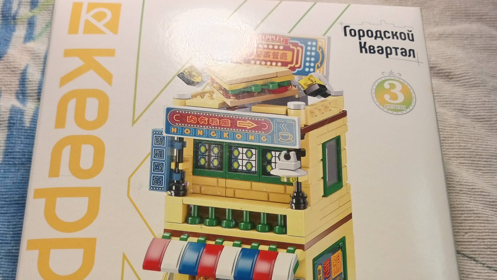 Купил новый набор .модный ресторан конгонг ! Обзор и собираю под Лего анимацию !