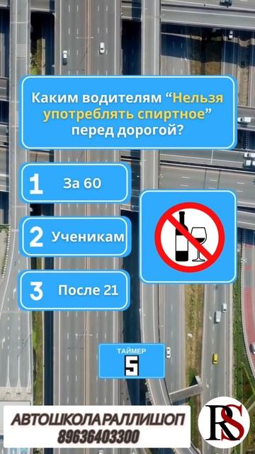 Автошкола Ралли Шоп. ПДД.Вождение.