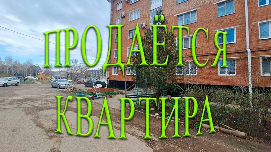 ПРОДАЁТСЯ!! КВАРТИРА/ТИХОРЕЦК/ 3500 000/ 8989-278-94-74
