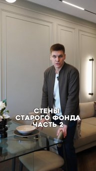 Стены старого фонда. Часть 2