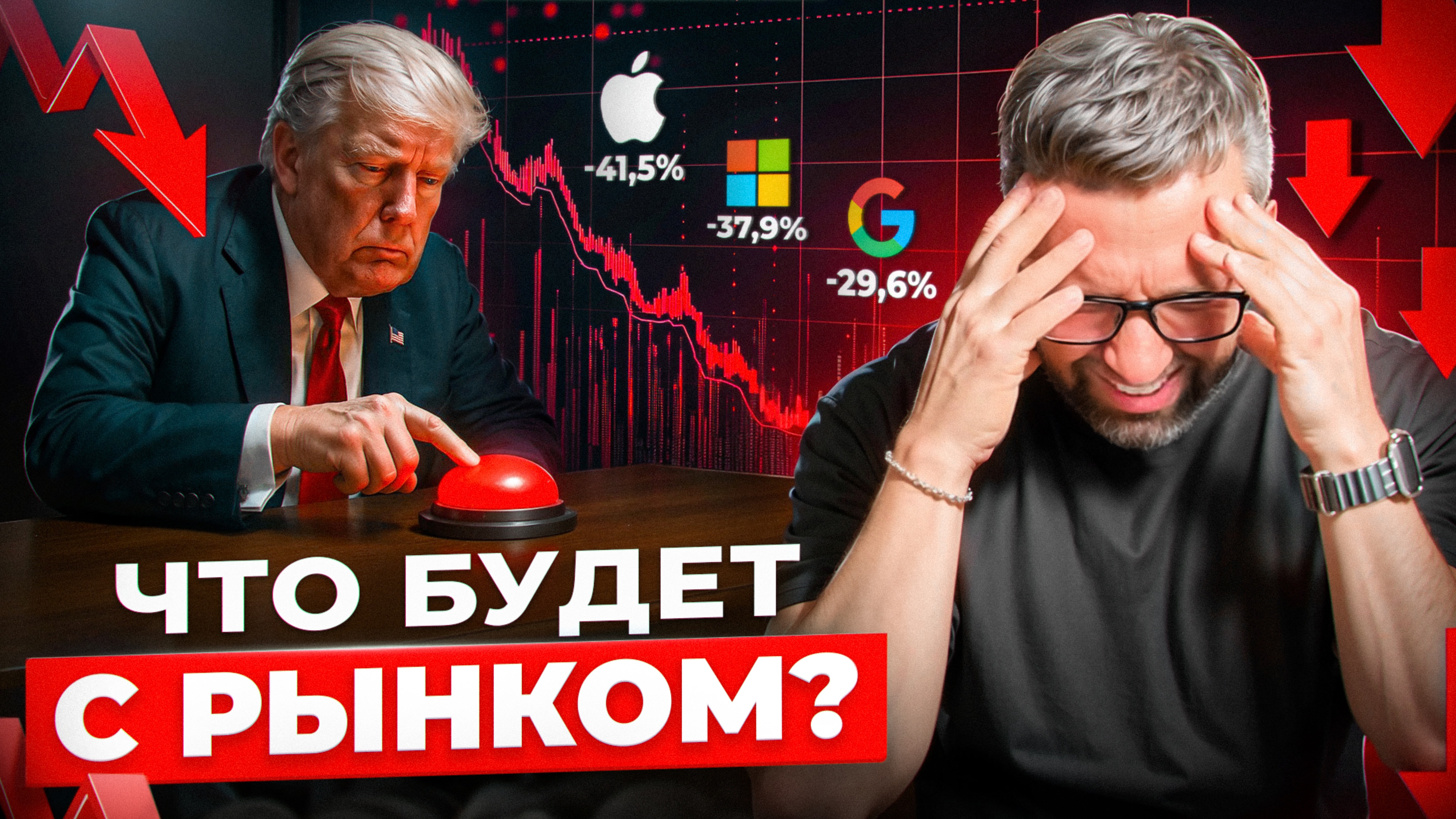 Трамп рушит экономику? Торговые войны и что будет с криптой на этой неделе