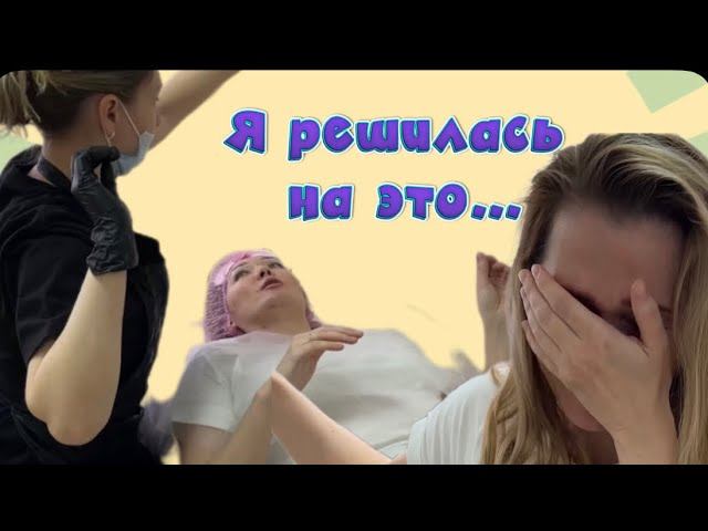 Влог. Я давно хотела это сделать, но боялась…