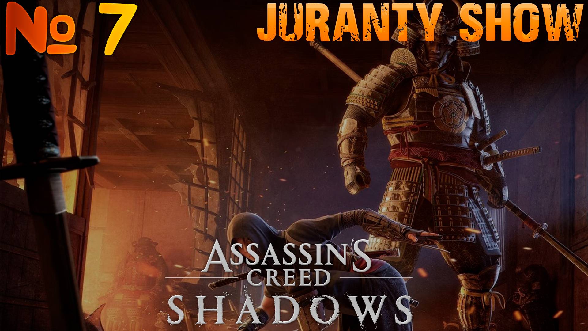 Assassin's Creed Shadows  | Прохождение игры | 7 - Изнурительные тренировки