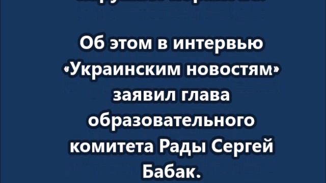Украина не может запретить использование русского языка на уроках и переменах