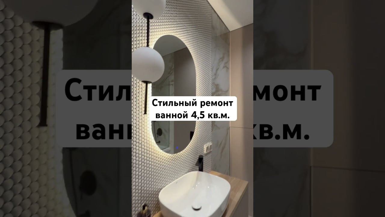 Современный дизайн интерьера ванной комнаты  #дизайнинтерьера #дизайнинтерьераванной# эстетика #