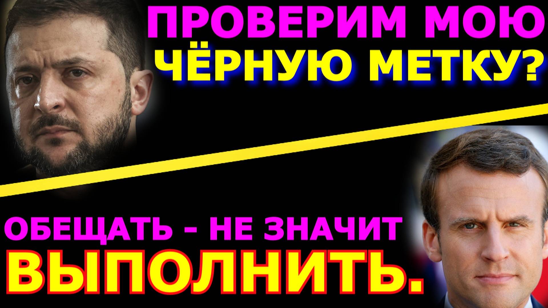 Обзор 286. Трампу угрожает ЕС. Проклятие Зеленского в Сумах. Переговоры России и США продолжаются.
