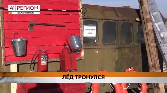 ЕЩЁ ОДНУ ЛЕДОВУЮ ПЕРЕПРАВУ ЗАКРЫЛИ НА КАМЧАТКЕ • НОВОСТИ КАМЧАТКИ