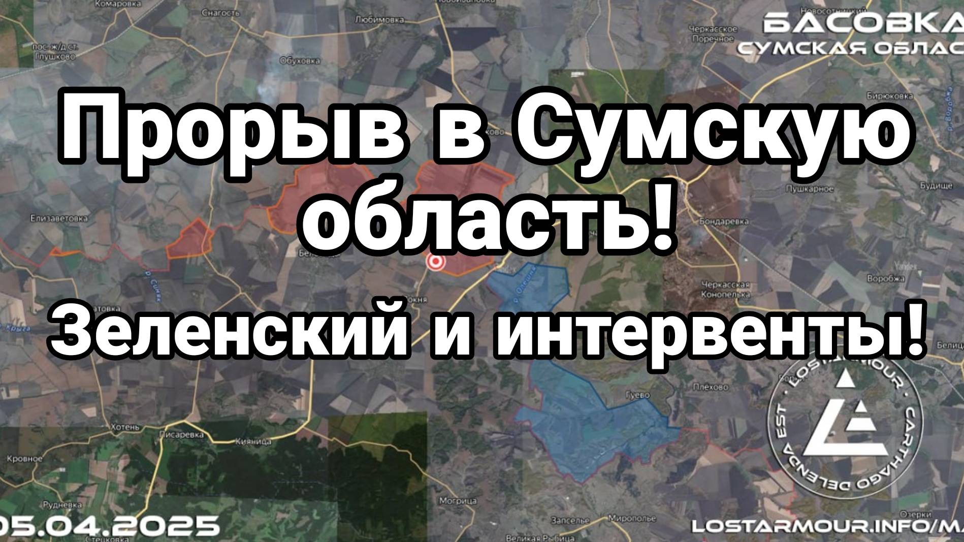 МРИЯ⚡️ ТАМИР ШЕЙХ / ПРОРЫВ В СУМСКУЮ ОБЛАСТЬ! Новости Сводки с фронта