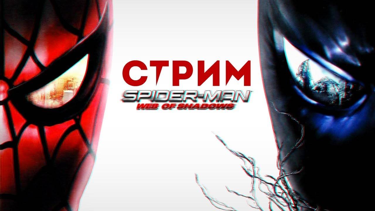 Прохождение Spider Man Web of Shadows (Часть 1)