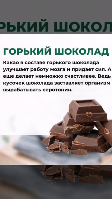 польза шоколада