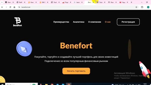 Benefort.net (Tradersroom.Benefort.net, M.Benefort.net) отзывы - КИДАЮТ. Поддельный брокерский сайт