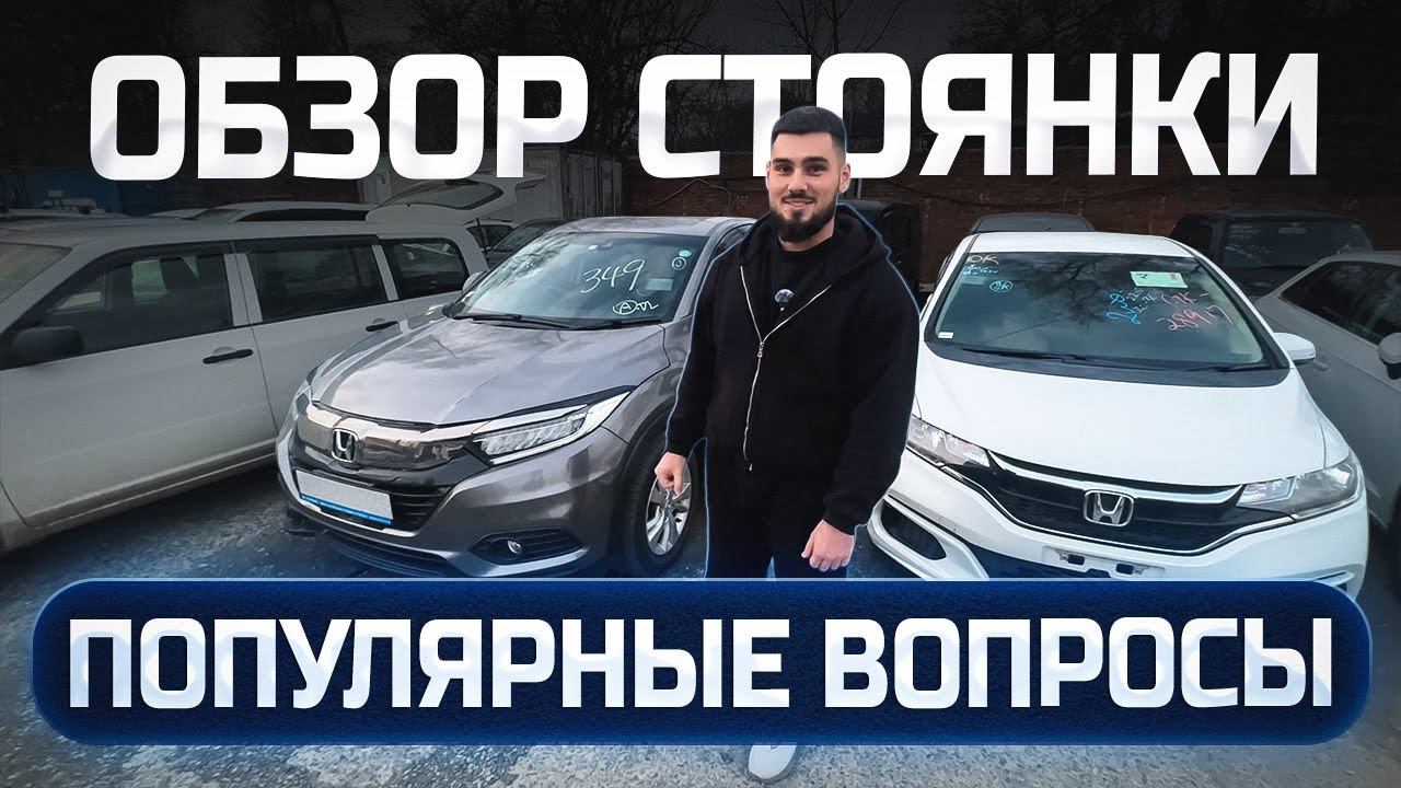 НАРОДНЫЕ АВТО ПО ЦЕНЕ НИЖЕ РЫНКА❗ЧТО ЕСТЬ В НАЛИЧИИ?
